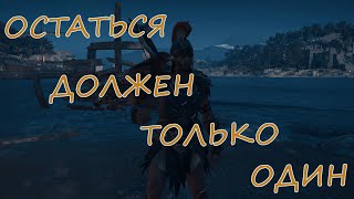 #4 Assassins Creed Odyssey Теперь мы будем охотиться на наемников