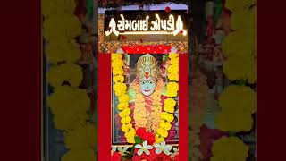 Maa રામબાઈ zopadi status #youtubeshorts #viralvideo #trendingshorts #viralvideo #shortvideo #maa