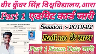 VKSU PART 1 एडमिट कार्ड रोल No और Exam Date के साथ जारी। Admit Card डाउनलोड करे।Technology Of Chandu