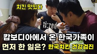 캄보디아 이민생활 10년 가족 한국 와서 잘 적응하고 있습니다