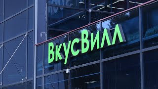 Доставка продуктов от «ВкусВилл»