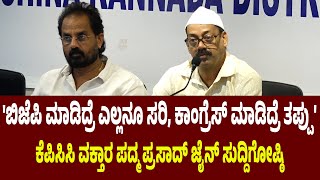 AIRPORT, ಬಂದರು ಖಾಸಗಿಗೆ ಮಾರಾಟ:BJPಯವರು ಕಟ್ಟಿದ್ದು ಯಾವುದು ಇಲ್ಲ,ಎಲ್ಲಾ ಮಾರಿದ್ದೆ - KPCC ವಕ್ತಾರ PADMA PRASAD