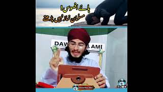 Afsos Aj Kal Musalman Namaz Nahi Parhte | افسوس آجکل مسلمان نماز نہیں پڑھتے 😥 | Hassan Raza Attari