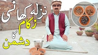 Nazla Zukam نزلہ زکام AUR Khansi کھانسی Ka Ilaj | Balgham بلغم Ka Ilaj | Cold Cough & Flu Remedies