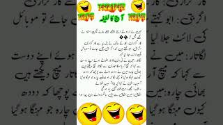 Mazahiya Latifay|Funny Jokes|Urdu Hindi Jokes Urdu Hindi Lateefay|Aaj ka Lateefa #shorts#tahirgraju