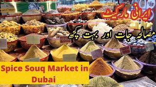 Spice Souk Deira Dubai 🇦🇪 | Old Irani market UAE