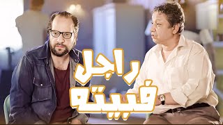 الرجالة بيجرالها ايه بعد الجواز😂😂- برنامج البلاتوه مع احمد امين