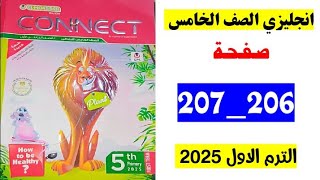 حل صفحه206و 207 كتاب المعاصر انجليزي الصف الخامس،الترم الاول 2025