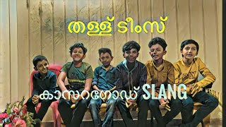 ബെറും തള്ള് | Vlog-1 | kasaragod slang | KL 14 Vlogs | Vlog Malayalam