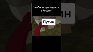 Выборы президента в России. До слëз🤣