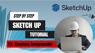 SketchUp tutorial step by step | L-23 | Creating a component | آموزش اسکچاپ درس 23