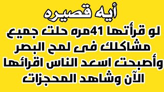 اقرأ هذه الآية فهى سر من أسرار سورة الضحى يفتح لك أبواب الفرج وينزل عليك الرزق والمال ويختفي الفقر