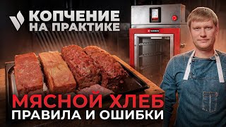 Готовим ветчину и мясной хлеб в форме. Как приготовить ветчинный хлеб?