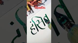 Beautiful name writing #shorts #youtube #song #newsong #badshah #music #love #viralvideo #tseriers