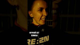 Почему я бегаю сейчас ночью #бег #спорт #мотивация #run #running #ukraine #irynadorogokuplia