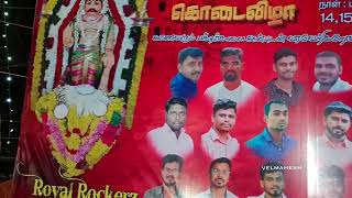 Village temple festival - உடையார் கோயில் திருவிழா 2024 l Nainaputhoor