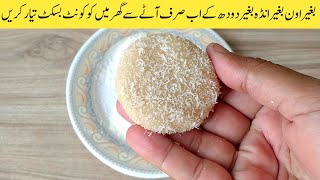 Coconut cookies recipe without oven | biscuits recipe without oven |