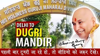 Delhi To Dugri by Road | Dugri Darshan | Guruji Dugri Mandir | Guruji Dugri Wale Guruji Dugri Visit