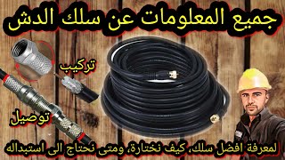 ✨لا داعي لطلب اخصائي ستلايت بعد مشاهدة هذا الفيديو✨