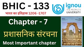 IGNOU BHIC 133 Chapter 7 प्रशासनिक व्यवस्था| Most important question IGNOU BHIC 133