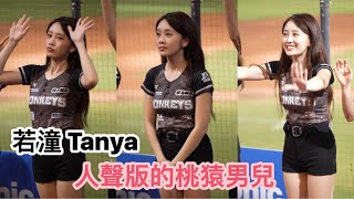 【若潼】人聲版的桃源男兒《 20240901 阿迷趴 Day 3》『樂天女孩 Rakuten Girls』[台湾の人気チアリーダー ］［대만의 인기 치어리더］