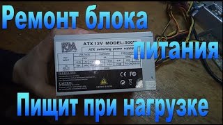 Блок питания Пищит Ремонтируем)) -  The power supply unit beeps Repairing