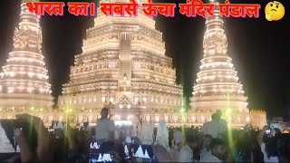 Highest Tenple Pandal in India 🤔, Saurabh Joshi blog today, today vlogs videos, YouTube blogs videos