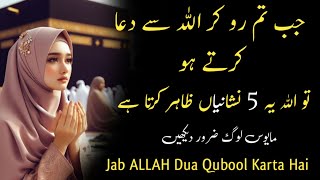 Jab Tum Ro Kar ALLAH Se Dua Mangte Ho | To Allah Ye Nishaniyan Zahir Karta Hai | Qalb E Aali