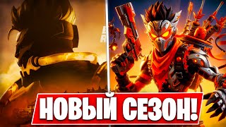 СРОЧНО! НОВЫЙ ТРЕЙЛЕР 3 СЕЗОНА ФОРТНАЙТ УЖЕ ТУТ! ОБНОВЛЕНИЕ FORTNITE 5 ГЛАВА ЗАВТРА!