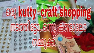 Hi All My Dears🥰Love u all.. ഞാൻ വന്നൂട്ടോ ഒരു craft materials shopping ആയിട്ട്.