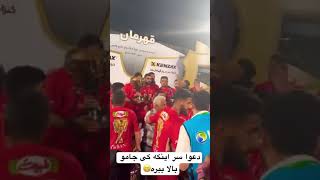 دعوا سر جام کی ببر بالای سر #shots #پرسپولیس