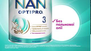 NAN® 3 OPTIPRO® - без пальмової олії