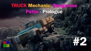 Truck Mechanic: Dangerous Paths - Prologue ♦ ЗИЛ-ГРУЗИЛ. БАЗА #2 ♦