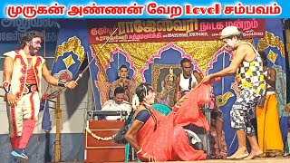 முருகன் வழிமறித்து அலப்பறை 🤣 Part_4 "Rajashwari nadaga mandram" / Village koothu Channel