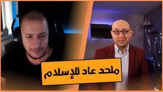 الدكتور - لماذا تركت الإسلام