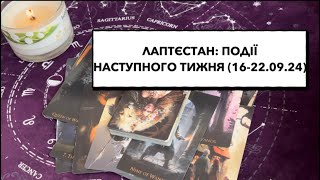 Події на рф наступного тижня (16-22.09.24): знову погрози ядеркою; спонукання до диявольської угоди