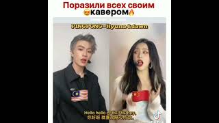 Поразили всех своим кавером😻Как же красивоо🔥Pingpong-Hyuna&Dawn🇲🇾🇨🇳