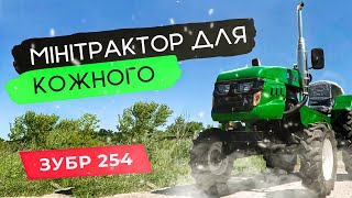 Найдешевший 🚜мінітрактор з ТРИТОЧКОЮ серед мінітракторів - Зубр 254. Найкраще рішення за *000$