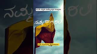 Kannada Rajyotsava - ೬೭ನೇ ಕನ್ನಡ ರಾಜ್ಯೋತ್ಸವ ಸಂಭ್ರಮ|  Celebration|  ಎಂದೆಂದಿಗು ನೀ ಕನ್ನಡವಾಗಿರು.