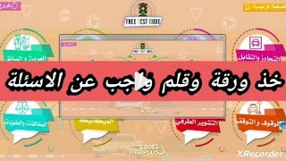 كود زكرياء سلسلة التجاوز 01 مشابهة امتحان رخصة السياقة 2024