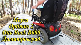 Навели суету в Димитровграде, покатались с другом по городу, Meyra Optimus 2,  Otto Bock B600