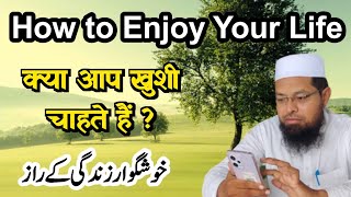 Pur-Sukoon Zindagi Ka Raaz | How To Enjoy Your Life | Kya Aap Ki Zindagi Me Sukoon Nahi Hai