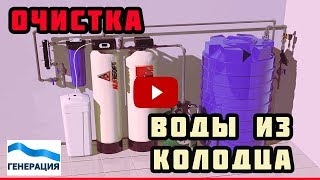 Фильтры для очистки воды из колодца на дачу. Какой лучше выбрать и купить? Цена? Фильтр воды колодца