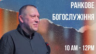 Недільне Богослужіння 10.11.2024 м.Вінниця ц.Благодать