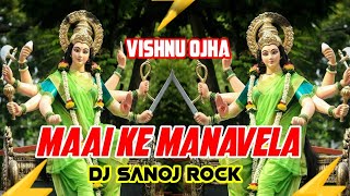 Maai Ke Manavela(#Vishnu_Ojha)#Bhakti_Remix song DJ#Sanoj_Rock#trending#viral#oldHardbass#vibration