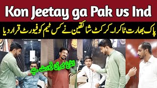 Pakistani Peoples Reaction on Pak vs Ind match | Asia Cup 2023|