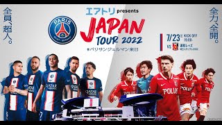 PSG Vs Urawa Red Diamonds 3 - 0 JAPAN TOUR 2022