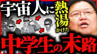 宇宙人に熱湯ぶっかけてイジメた中学生たちのヤバすぎる事件【岡田斗司夫 / サイコパスおじさん / 人生相談 / 切り抜き】