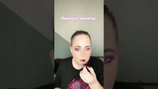 День шесть #makeup #макияжглаз #макияжлица #рекомендации #тренды