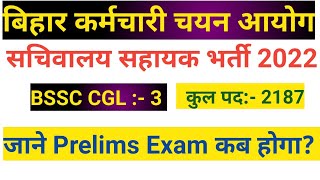 Bihar sachivalaya sahayak Exam Date 2022 || बिहार सचिवालय सहायक परीक्षा तिथि 2022 || #studyperday#